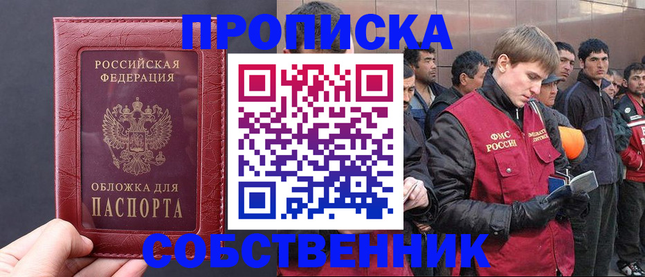 прописка в Мелеузе