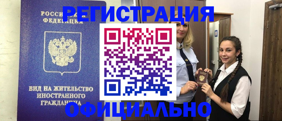 купить прописку в Мелеузе