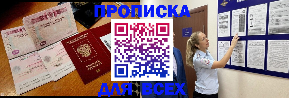 прописка штамп в Мелеузе