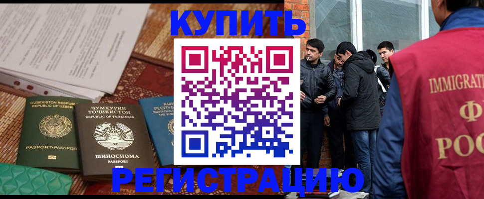 прописка регистрация в Мелеузе