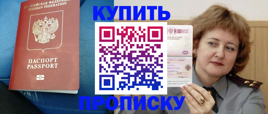прописка для школы в Мелеузе