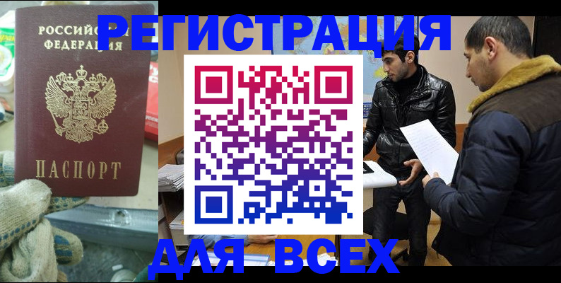 временная регистрация в квартире в Мелеузе
